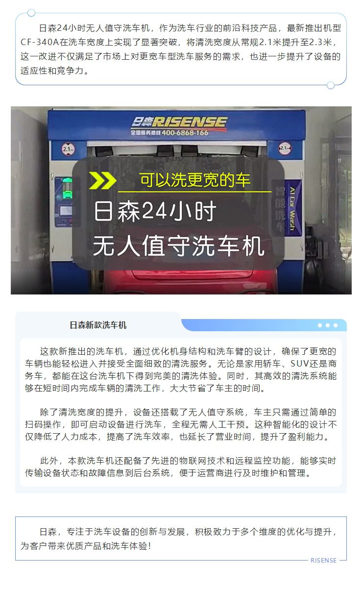 日森24小時無人值守洗車機，可以洗更寬的車！ 拷貝.jpg