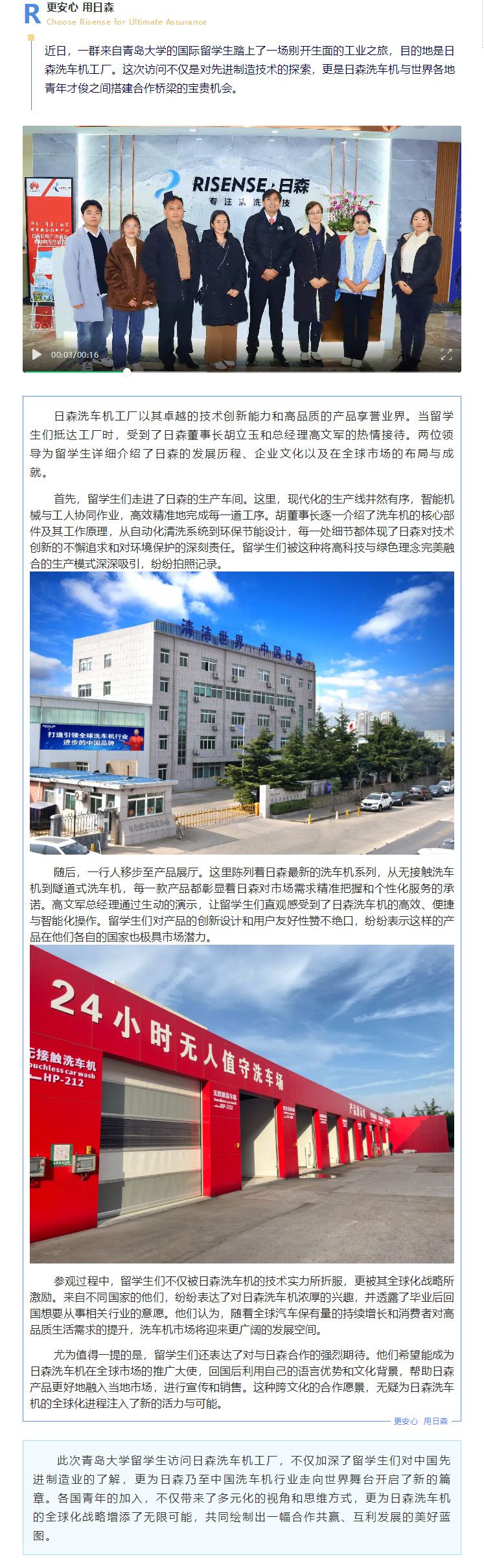 青島大學留學生探訪日森洗車機工廠.jpg